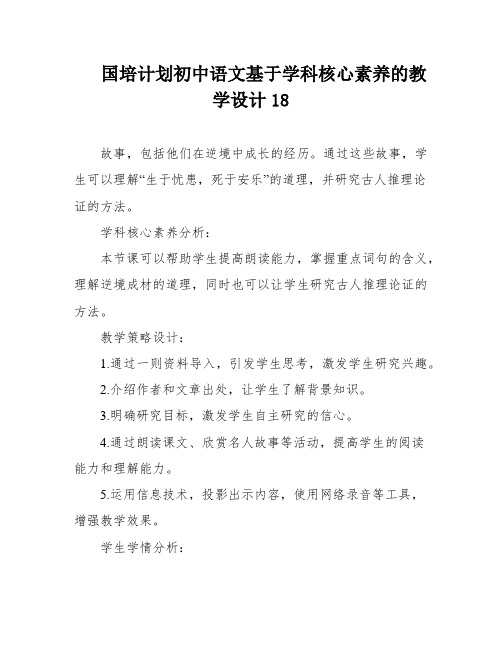 国培计划初中语文基于学科核心素养的教学设计18