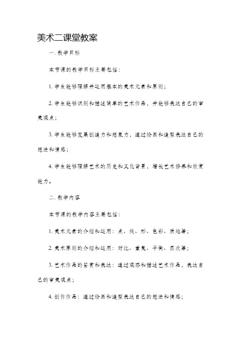 美术二课堂教案