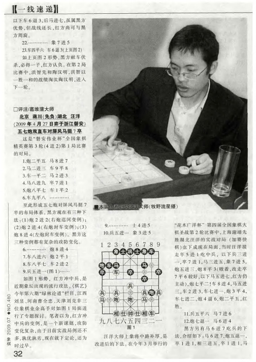 北京 蒋川(先负)湖北 汪洋(2009年4月27日弈于浙江磐安)五七炮双直车对屏风马挺7卒