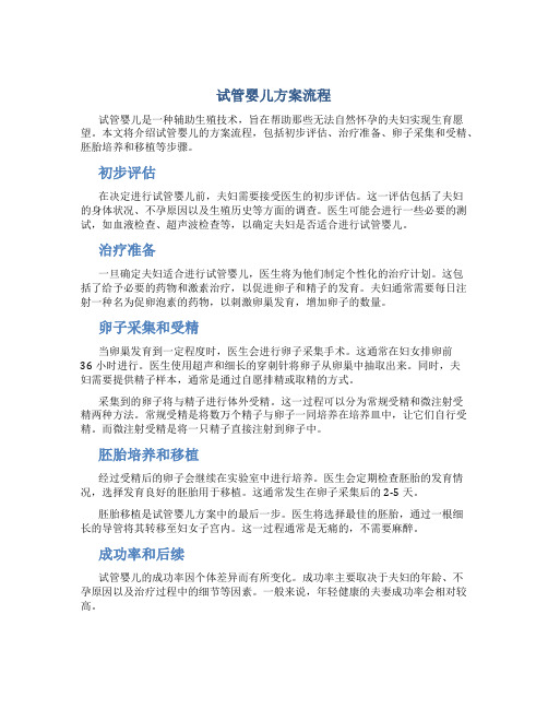 试管婴儿方案流程