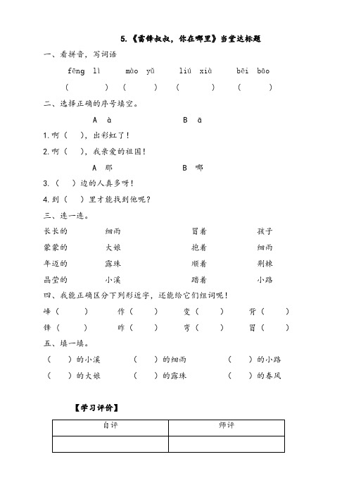 部编版二年级语文下册《雷锋叔叔,你在哪里》课时练(含答案)(优质)