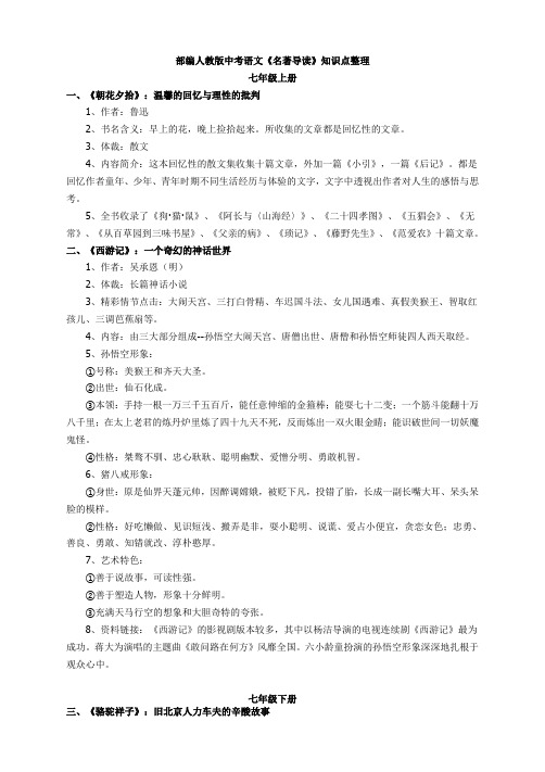 部编版中考语文12本名著导读专题复习