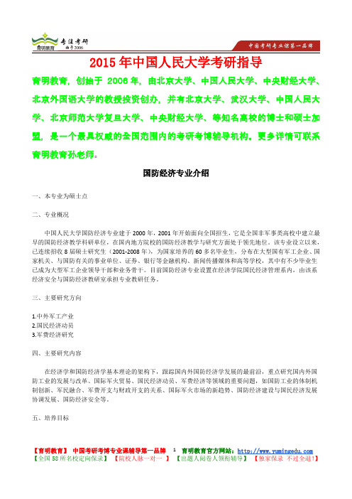 2015年中国人民大学国防经济专业考研真题,复试经验,考研经验,心得分享,考研流程