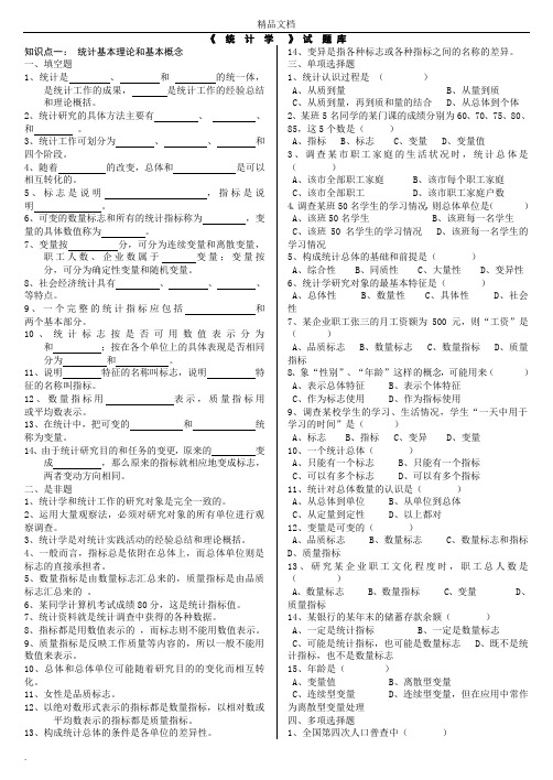 统计学模拟试题(带答案)