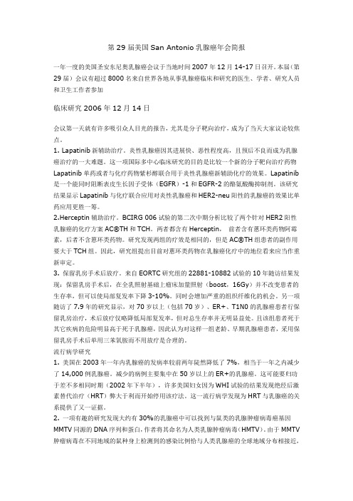 第29届美国San Antonio乳腺癌年会简报