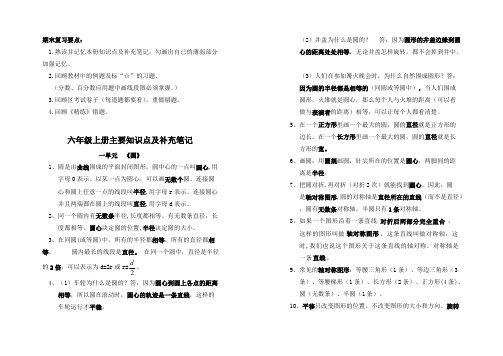 北师大版数学六年级上知识点及重点笔记