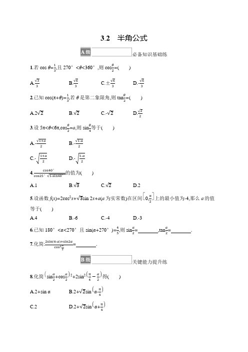 北师大版高中数学必修二同步练习题 第4章半角公式(含答案)