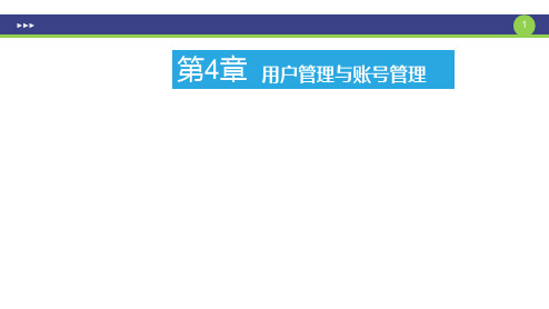 第4章4 微信公众平台API详解：高级开发(用户管理)