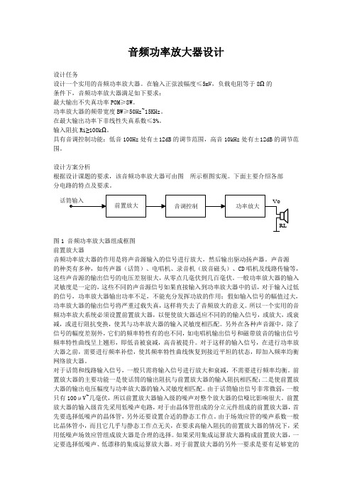 音频功率放大器设计(实验报告)