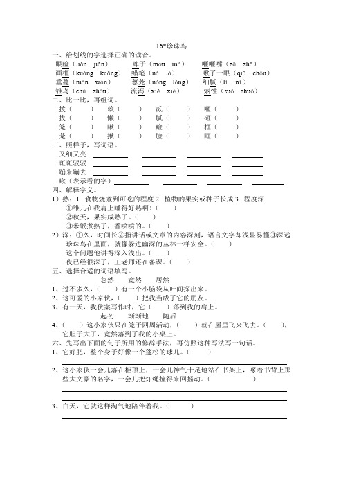 人教版五年级语文上册16.珍珠鸟练习题