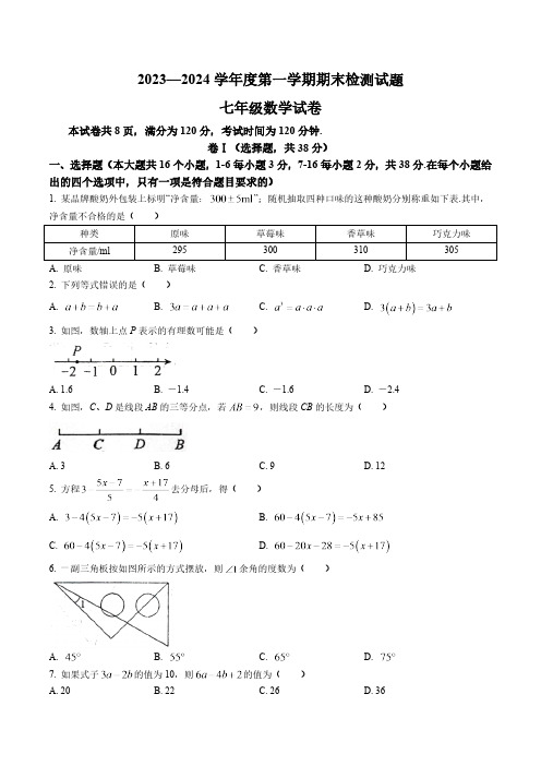 河北省承德市兴隆县2023-2024学年七年级上学期期末考试数学试卷(含答案)