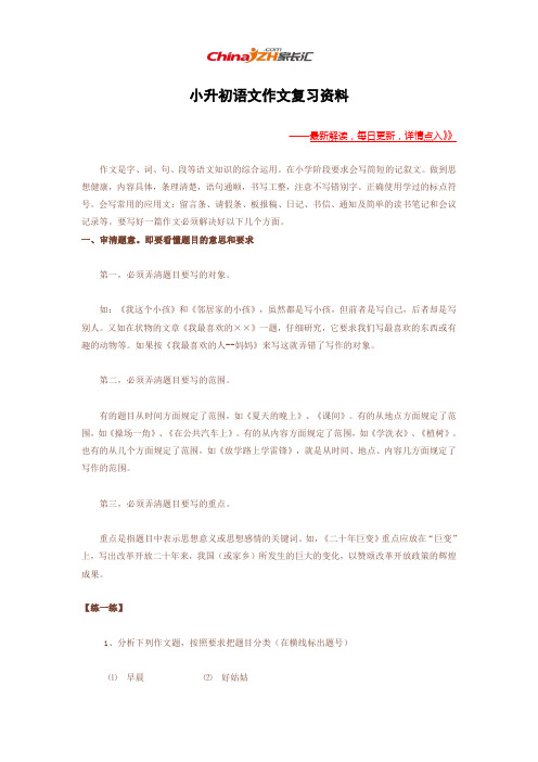 小升初语文作文复习资料