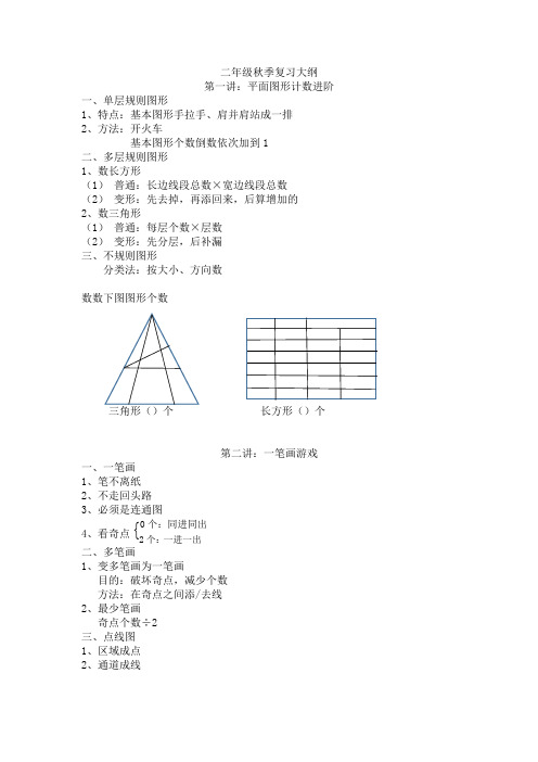 二年级秋季总结