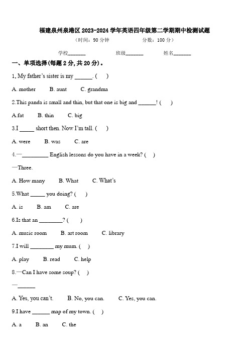 福建泉州泉港区2023-2024学年英语四年级第二学期期中检测试题含答案