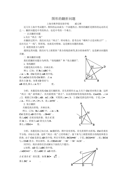 图形的翻折问题(精)