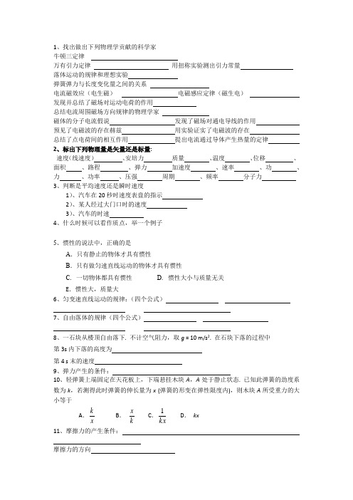 高中物理会考知识点复习