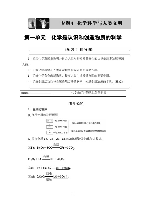 苏教版化学必修2讲义：专题4 第1单元 化学是认识和创造物质的科学