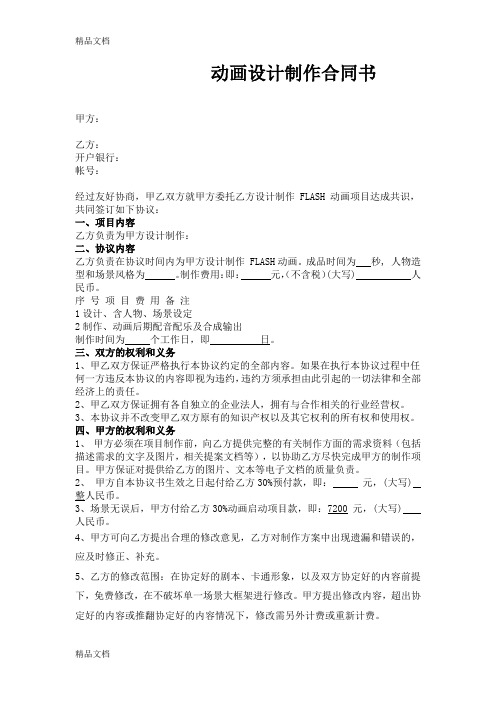 动画制作合同(汇编)