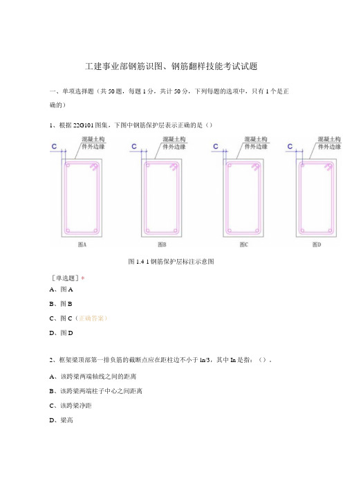 工建事业部钢筋识图、钢筋翻样技能考试试题