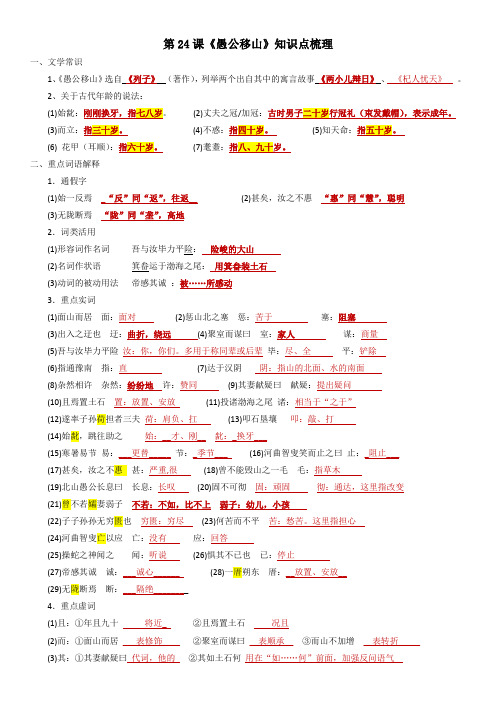 第24课《愚公移山》知识点梳理
