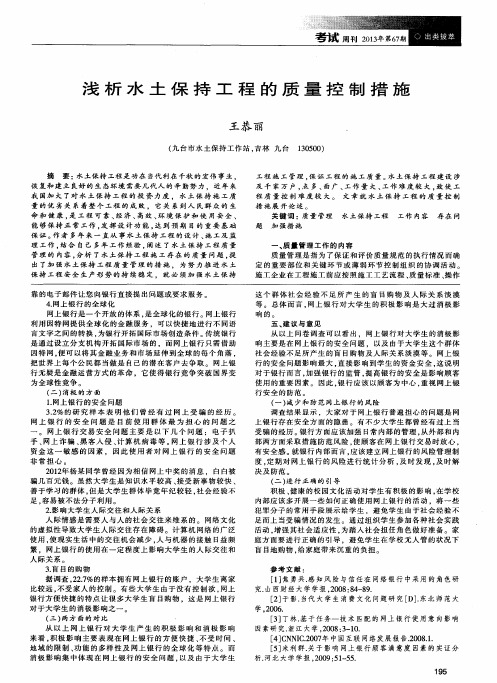 浅析水土保持工程的质量控制措施