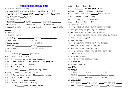 外研版五年级英语下册《期末测试卷》(含答案)