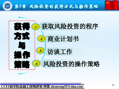 风险投资学5