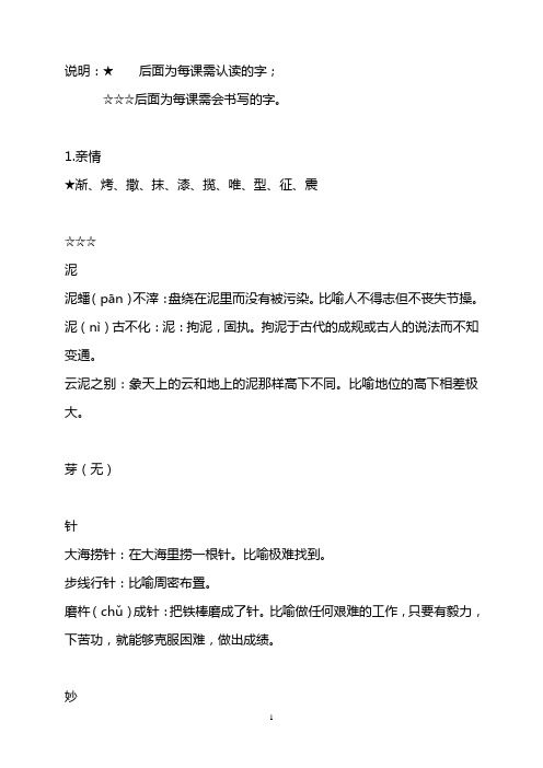 北师大版小学三年级下册语文课本生字相关成语汇总