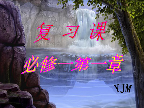 地理必修一第一章复习教案