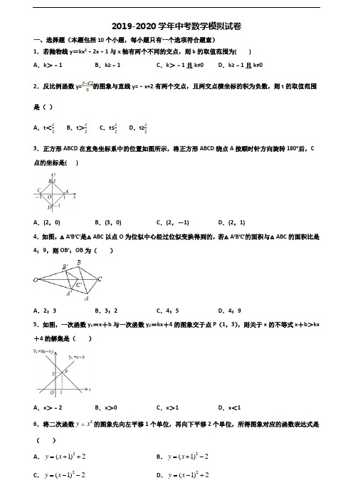 2019-2020学年石家庄市名校中考数学监测试题