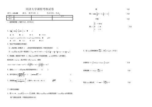 同济大学课程考核试卷