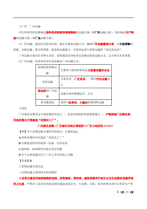 咨询-项目决策分析与评价-精讲班-第九章第二节建设方案研究的主要内容(五)