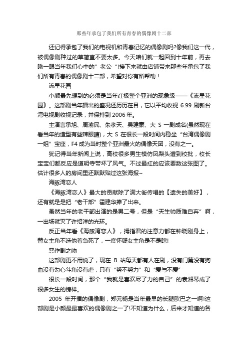 那些年承包了我们所有青春的偶像剧十二部