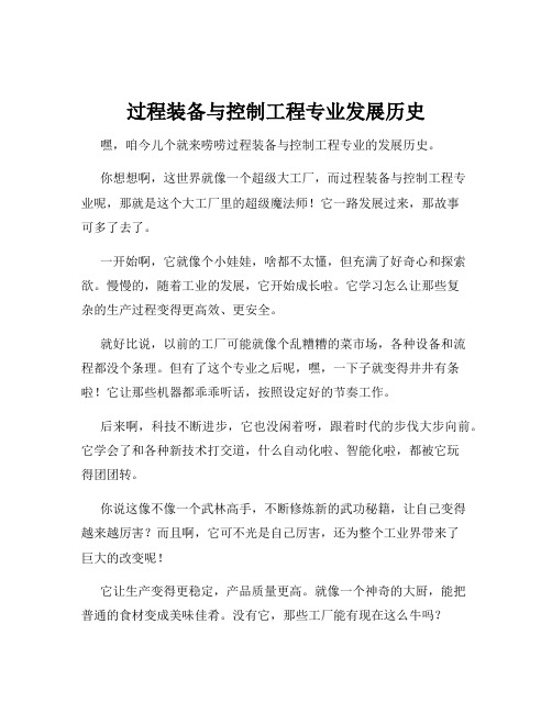 过程装备与控制工程专业发展历史