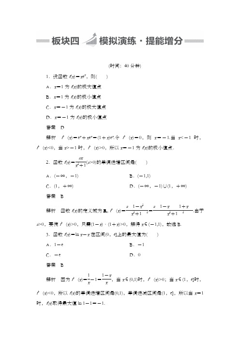 精编2018版高考一轮总复习数学文科模拟演练第2章函数导数及其应用211和答案