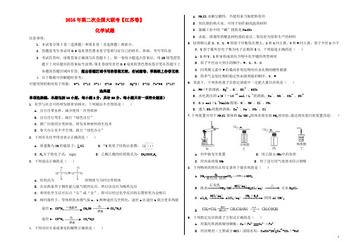 高三化学第二次全国大联考卷(无答案)