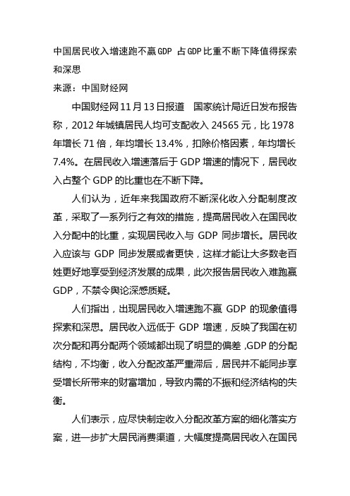 中国居民收入增速跑不赢GDP 占GDP比重不断下降