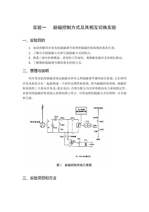 电力系统自动化实验报告(含数据)