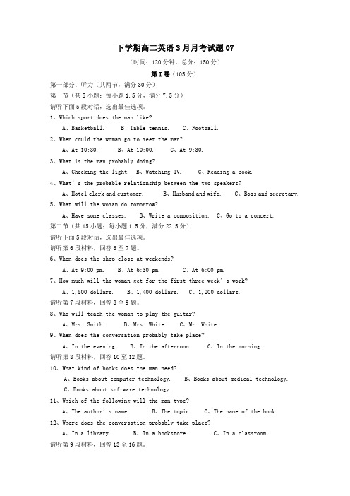 广东省深圳市普通高中2017-2018学年高二第二学期3月月考英语试卷07