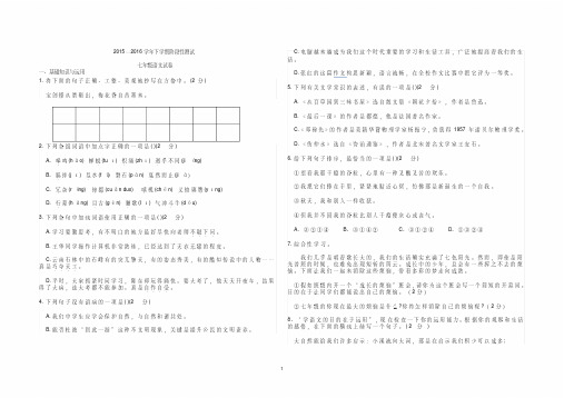 七年级语文测试卷(含答案)