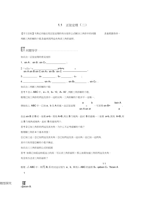 2017-2018版高中数学第二章解三角形1.1正弦定理(二)学案北师大版必修5