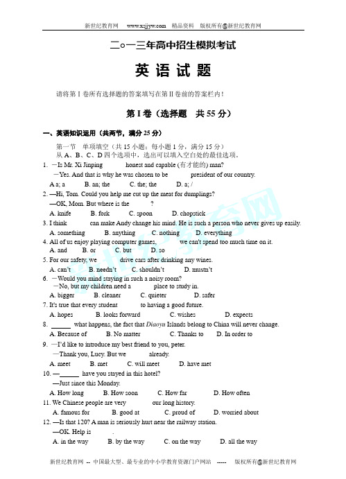 2013年中考英语模拟试题-1.doc