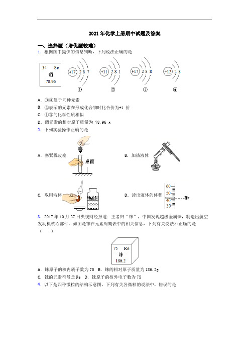 2021年初三化学上册期中试题及答案