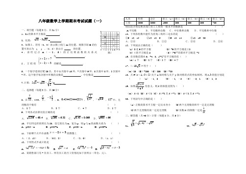 新北师大版八年级数学上期末复习卷(一)