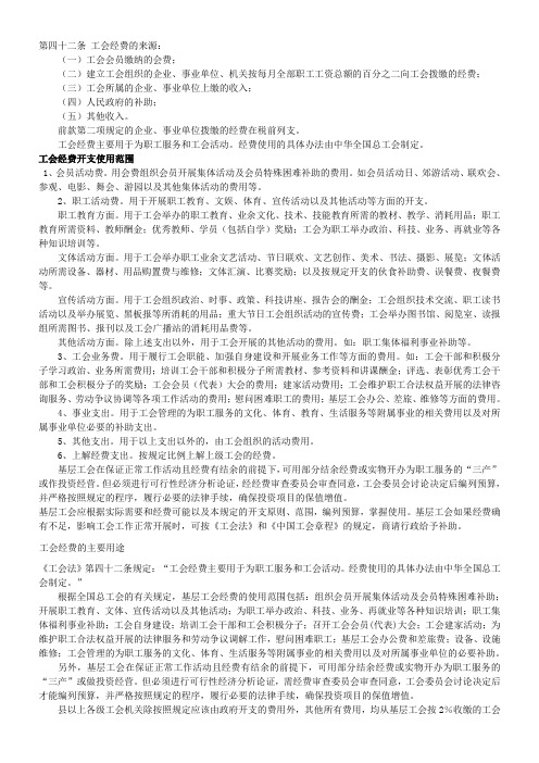 工会经费及福利费相关政策