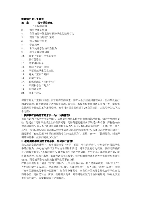 给教师的101条建议