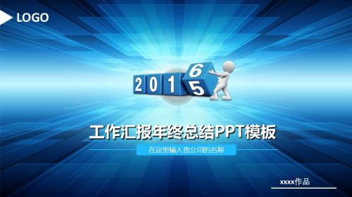 科技公司2016猴年年度总结新年展望ppt模板