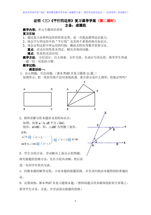 北师大版九年级数学第三章证明(三)专题知识复习课导学案(二)