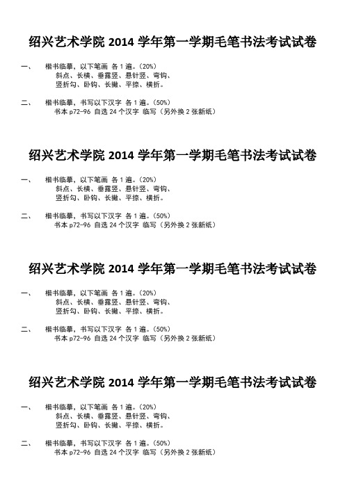 2014学年第一学期毛笔书法考试试卷