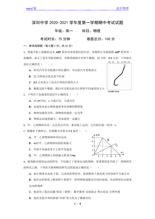 广东省深圳中学2020-2021学年度高一年级上学期期中测试试题